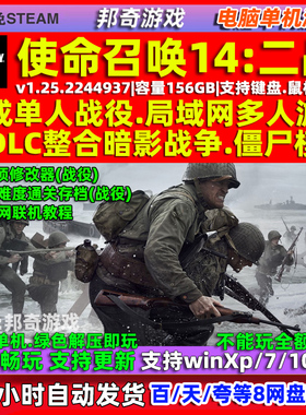 使命召唤14二战中文COD14全DLC PC电脑单机游戏 整合暗影战争