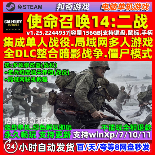 使命召唤14二战中文COD14全DLC PC电脑单机游戏 整合暗影战争