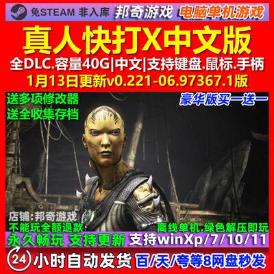 真人快打X Mortal Kombat X 中文版全DLC免steam电脑PC单机游戏