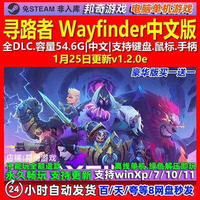 寻路者 Wayfinder 中文版 全DLC 免steam 电脑PC单机游戏