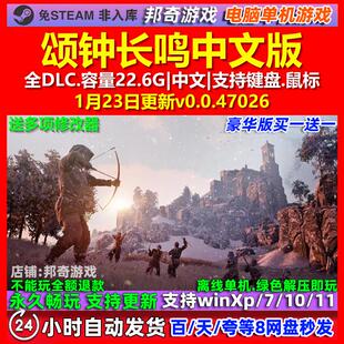 颂钟长鸣 Bellwright 中文版 全DLC 免steam 电脑PC单机游戏