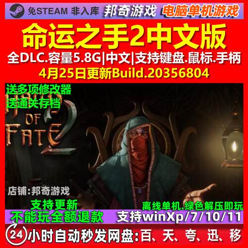 命运之手2 Hand of Fate 2 中文版 全DLC 免steam 电脑PC单机游戏