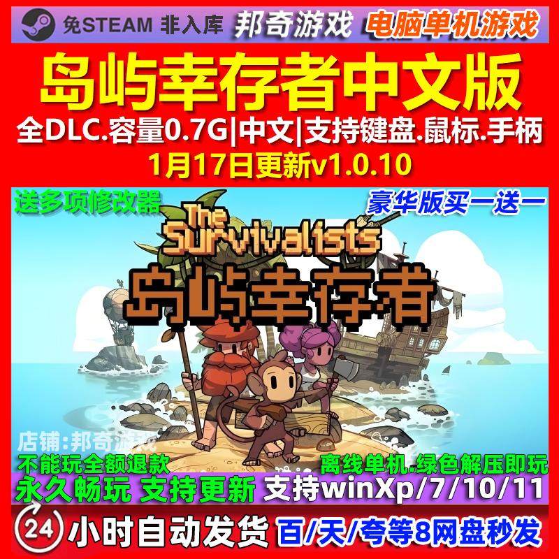 岛屿幸存者 中文版 全DLC 免steam 电脑PC单机游戏,电玩/配件/游戏/攻略,STEAM,淘宝优惠券,粉丝福利购,淘宝优惠卷