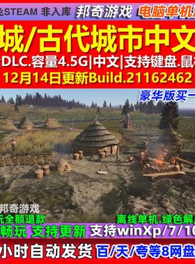 古城古代城市Ancient Cities 中文版全DLC免steam电脑PC单机游戏