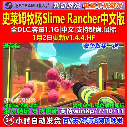 史莱姆牧场Slime Rancher 中文版 全DLC 免steam 电脑PC单机游戏