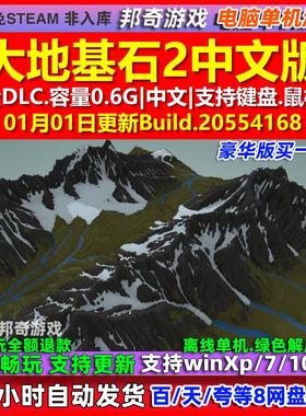 大地基石2 Terra Firma 2 中文版 全DLC 免steam 电脑PC单机游戏
