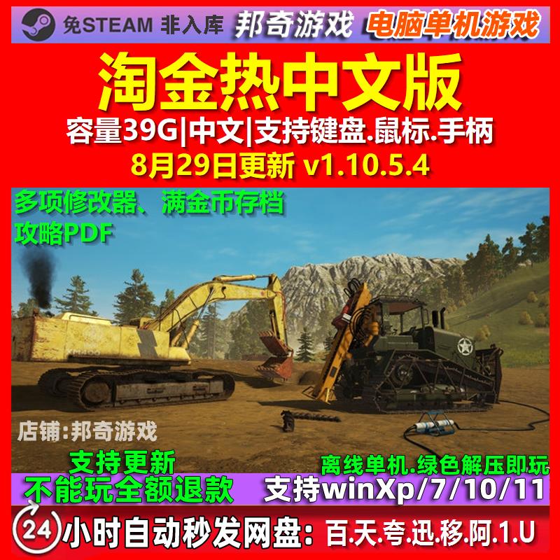 淘金热 中文版 电脑PC单机游戏