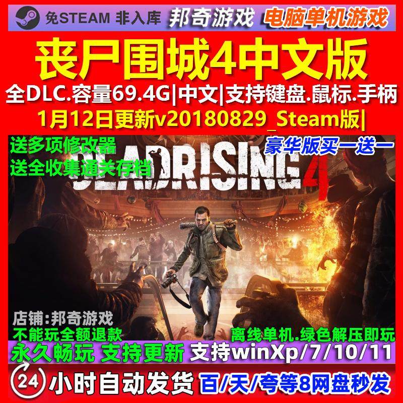 丧尸围城4 Dead Rising 4 中文版 全DLC 免steam 电脑PC单机游戏,电玩/配件/游戏/攻略,STEAM,淘宝优惠券,粉丝福利购,淘宝优惠卷