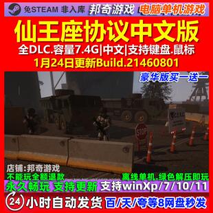 仙王座协议Cepheus Protocol 中文版全DLC免steam电脑PC单机游戏