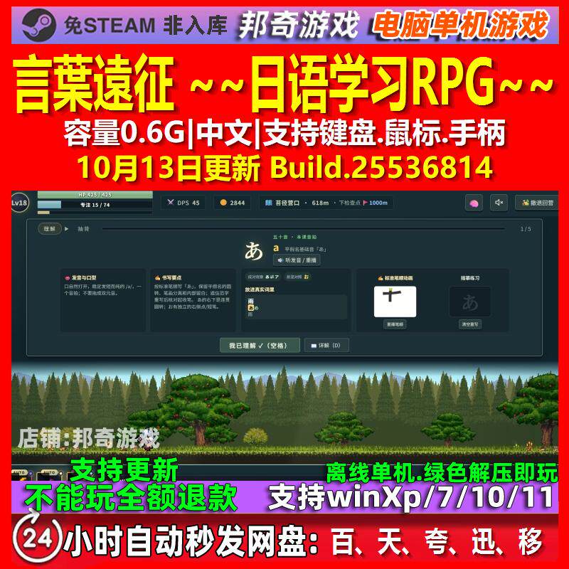 言葉遠征 ~~日语学习RPG~~ 中文版 电脑PC单机游戏