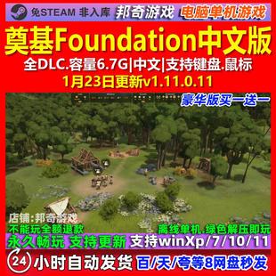 奠基Foundation 中文版 全DLC 免steam 电脑PC单机游戏
