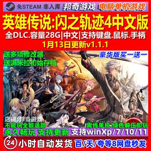 英雄传说闪之轨迹4 中文版 全DLC 免steam 电脑PC单机游戏