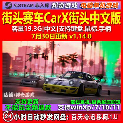 街头赛车CarX街头 中文版 电脑PC单机游戏