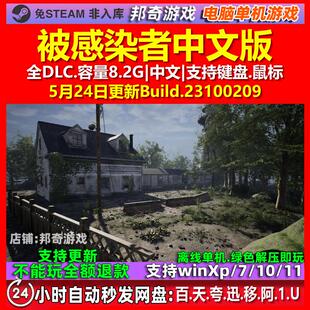 被感染者The Infected 中文版 全DLC 免steam 电脑PC单机游戏