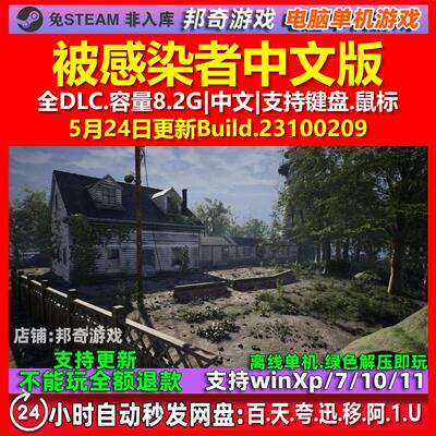 被感染者The Infected 中文版 全DLC 免steam 电脑PC单机游戏