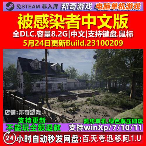 被感染者The Infected 中文版 全DLC 免steam 电脑PC单机游戏