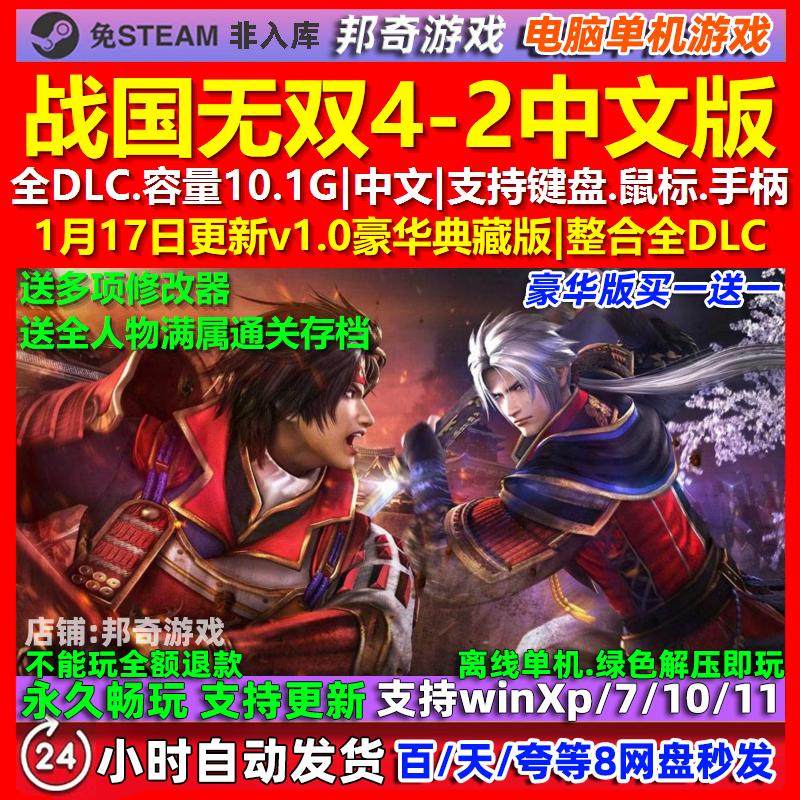战国无双4-2 中文版 全DLC 免steam 电脑PC单机游戏,电玩/配件/游戏/攻略,STEAM,淘宝优惠券,粉丝福利购,淘宝优惠卷
