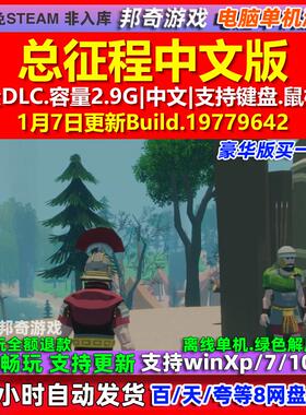 总征程Summa Expeditionis 中文版 全DLC 免steam 电脑PC单机游戏