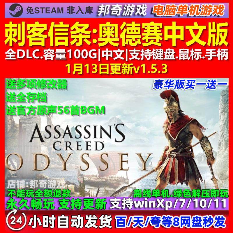 刺客信条奥德赛 中文版 全DLC 免steam 电脑PC单机游戏,电玩/配件/游戏/攻略,STEAM,淘宝优惠券,粉丝福利购,淘宝优惠卷