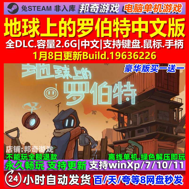 地球上的罗伯特 中文版 全DLC 免steam 电脑PC单机游戏
