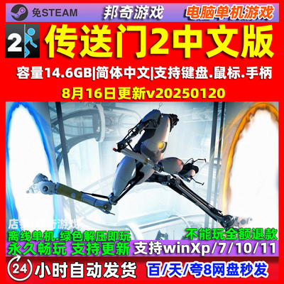 传送门2 Portal 2 全DLC 免steam 中文版电脑 PC单机游戏 包更新