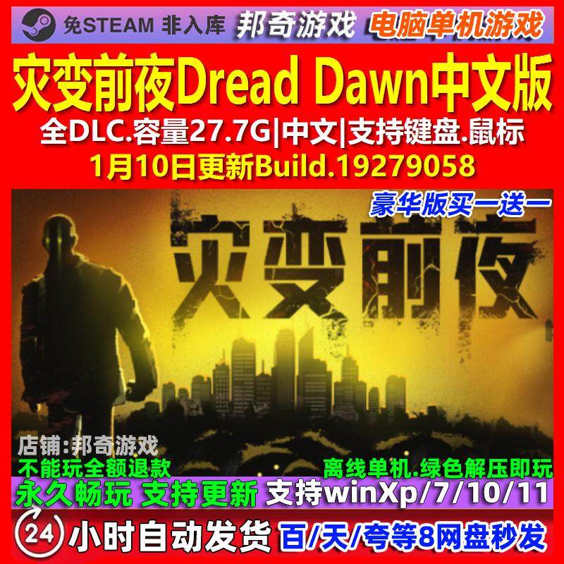 灾变前夜Dread Dawn 中文版 全DLC 免steam 电脑PC单机游戏,电玩/配件/游戏/攻略,STEAM,淘宝优惠券,粉丝福利购,淘宝优惠卷