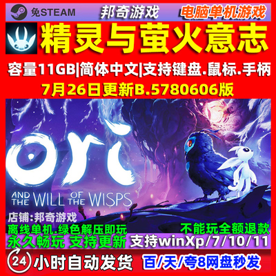 奥日 精灵与萤火意志 免steam全DLC 中文版电脑PC单机游戏 包更新