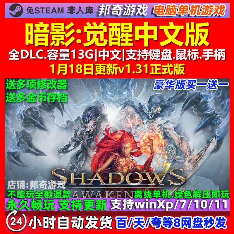 暗影觉醒 Shadows Awakening 中文版全DLC免steam电脑PC单机游戏,电玩/配件/游戏/攻略,STEAM,淘宝优惠券,粉丝福利购,淘宝优惠卷