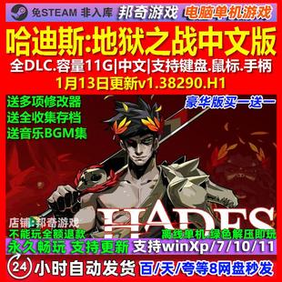 哈迪斯地狱之战 中文版 全DLC 免steam 电脑PC单机游戏