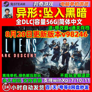 异形坠入黑暗 中文版 全DLC 免steam 电脑 PC单机游戏