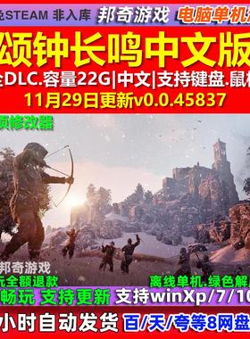 颂钟长鸣 Bellwright 中文版 全DLC 免steam 电脑PC单机游戏