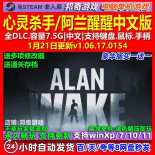 心灵杀手 阿兰醒醒 Alan Wake 中文版全DLC免steam电脑PC单机游戏