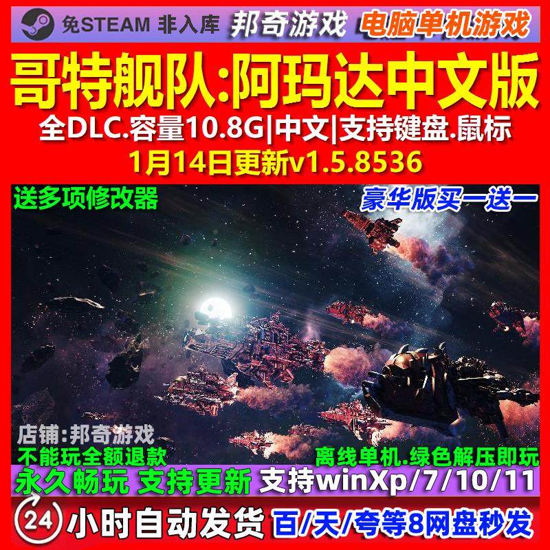 哥特舰队阿玛达 中文版 全DLC 免steam 电脑PC单机游戏,电玩/配件/游戏/攻略,STEAM,淘宝优惠券,粉丝福利购,淘宝优惠卷