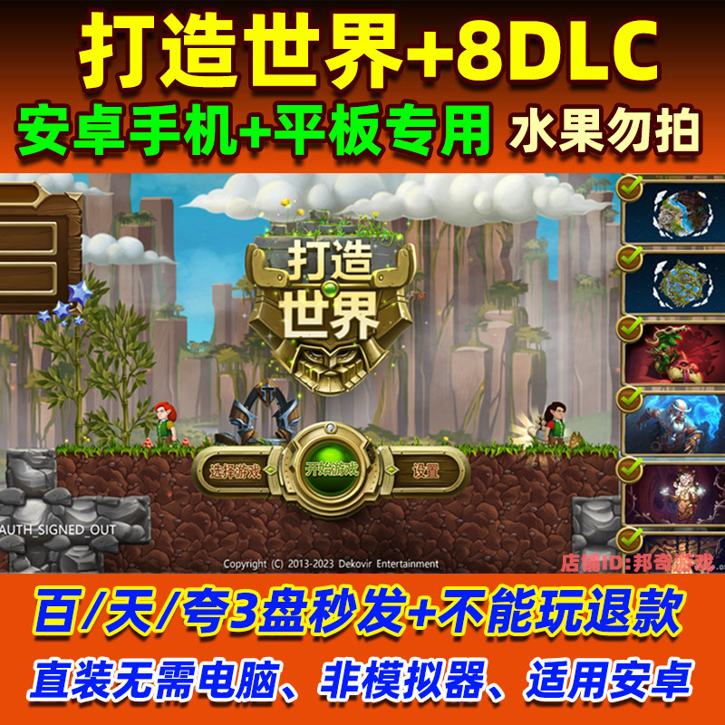 打造世界 安卓手机游戏 单机游戏 沙盒游戏 直装版