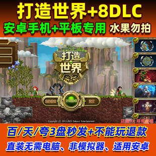 打造世界 安卓手机游戏 单机游戏 沙盒游戏 直装版