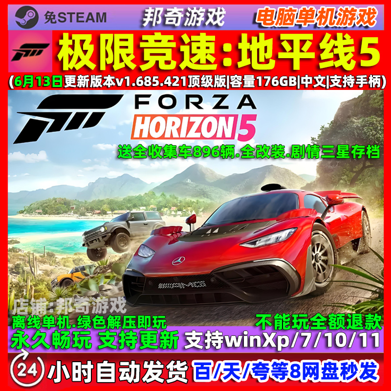 极限竞速地平线5全DLC免Steam中文PC电脑单机游戏 送全车辆存档