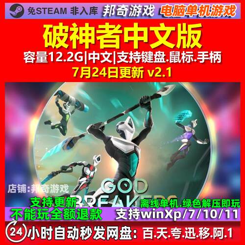 破神者GODBREAKERS 中文版 全DLC 免steam 电脑PC单机游戏