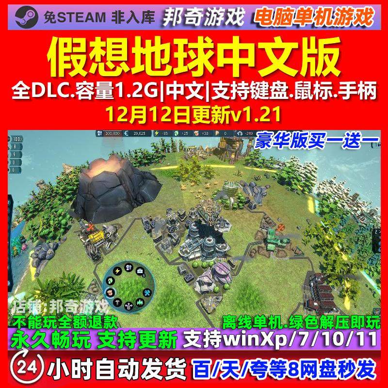 假想地球Imagine Earth 中文版 全DLC 免steam 电脑PC单机游戏