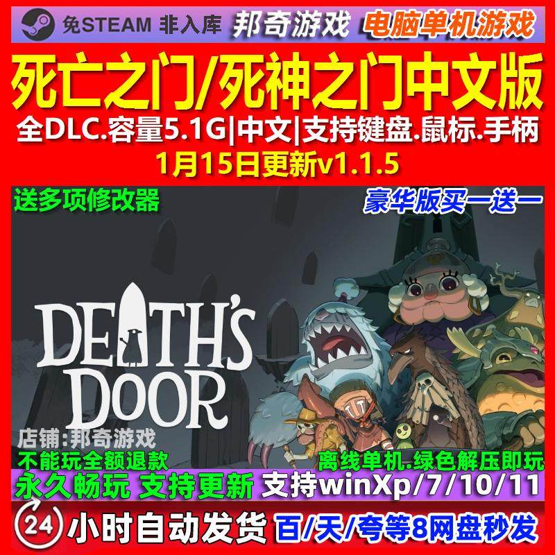 死亡之门/死神之门 中文版 全DLC 免steam 电脑PC单机游戏,电玩/配件/游戏/攻略,STEAM,淘宝优惠券,粉丝福利购,淘宝优惠卷