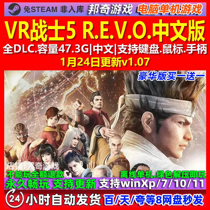 VR战士5 R.E.V.O. 中文版 全DLC 免steam 电脑PC单机游戏