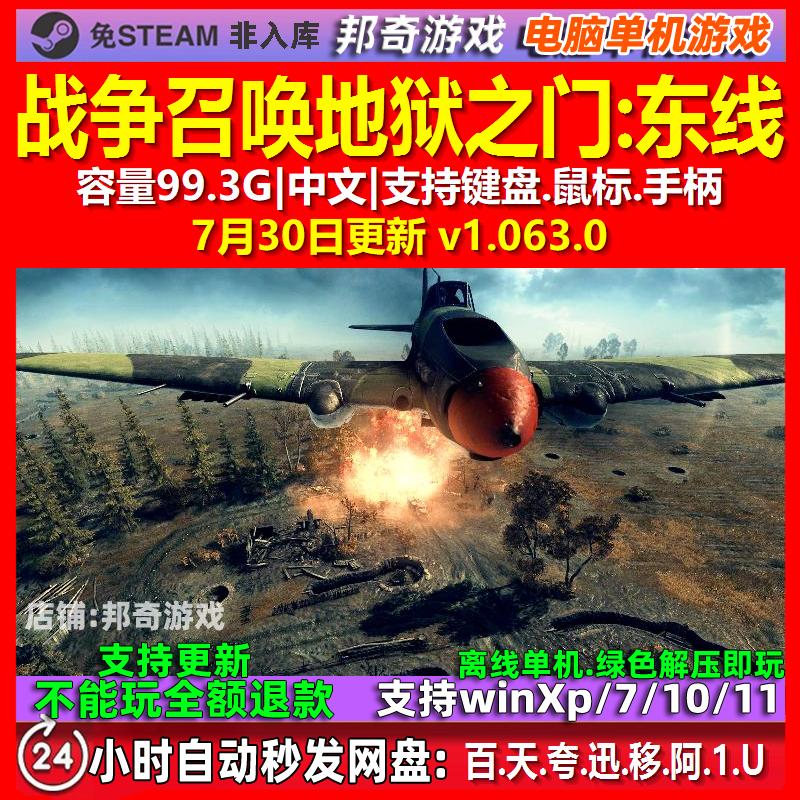 战争召唤地狱之门东线 中文版 电脑PC单机游戏 - 实物图