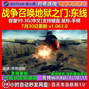 战争召唤地狱之门东线 中文版 电脑PC单机游戏