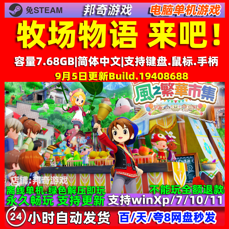 牧场物语 来吧!风之繁华集市 全DLC免steam 中文电脑PC 单机游戏
