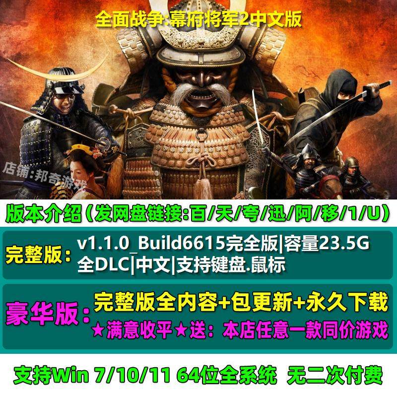 全面战争幕府将军2 中文版 全DLC 免steam 电脑PC单机游戏,电玩/配件/游戏/攻略,STEAM,淘宝优惠券,粉丝福利购,淘宝优惠卷
