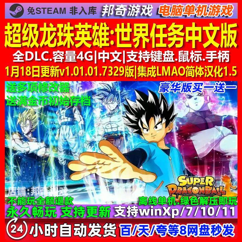 超级龙珠英雄世界任务 中文版 全DLC 免steam 电脑PC单机游戏,电玩/配件/游戏/攻略,STEAM,淘宝优惠券,粉丝福利购,淘宝优惠卷