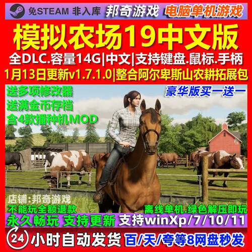 模拟农场19 中文版 全DLC 免steam 电脑PC单机游戏