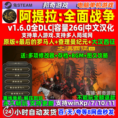 阿提拉全面战争 大汉西征 中文版 全DLC 免steam 电脑PC单机游戏