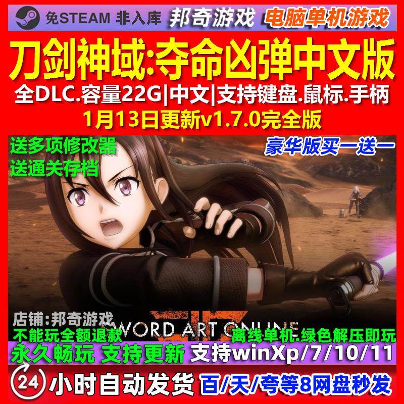 刀剑神域夺命凶弹 中文版 全DLC 免steam 电脑PC单机游戏,电玩/配件/游戏/攻略,STEAM,淘宝优惠券,粉丝福利购,淘宝优惠卷