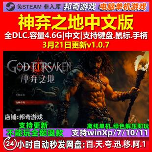 神弃之地GOD FORSAKEN 中文版 全DLC免steam 电脑PC单机游戏 肉鸽