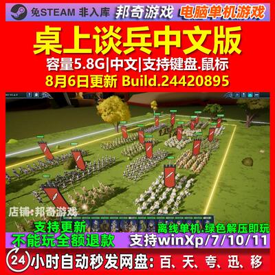 桌上谈兵 Tabletop Tavern 中文版 电脑PC单机游戏